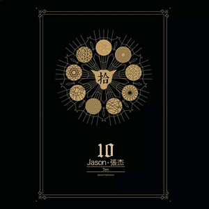 郎玉专辑《玉》
