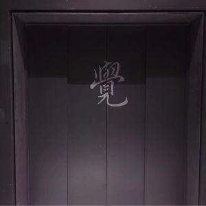 郎玉专辑《玉》
